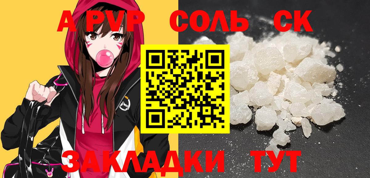 Альфа ПВП СК  Alpha-PVP мука  Вход с VPN  Борисоглебск  A PVP Crystall 