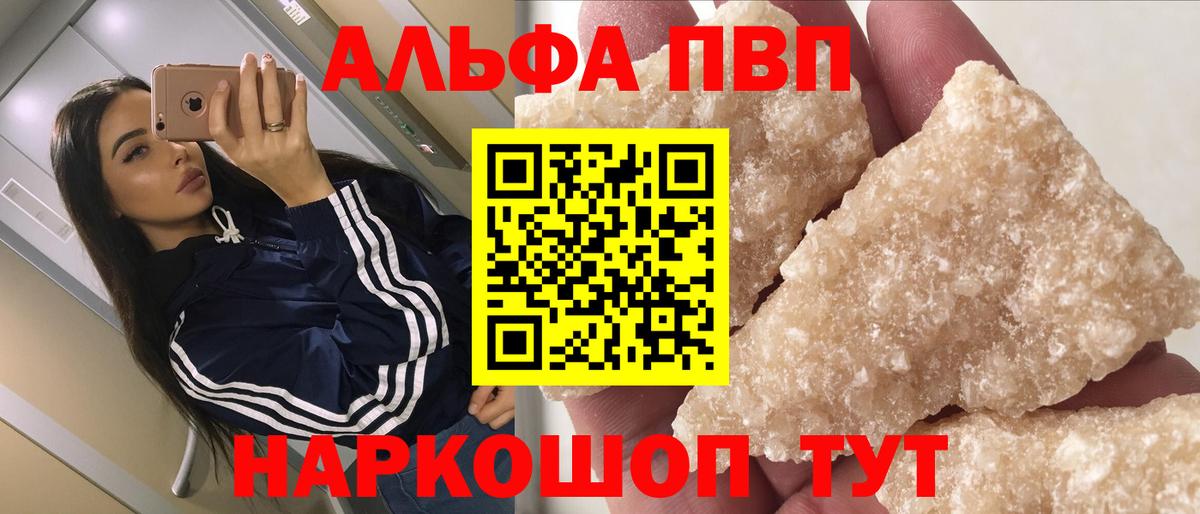 A-PVP кристаллы Борисоглебск