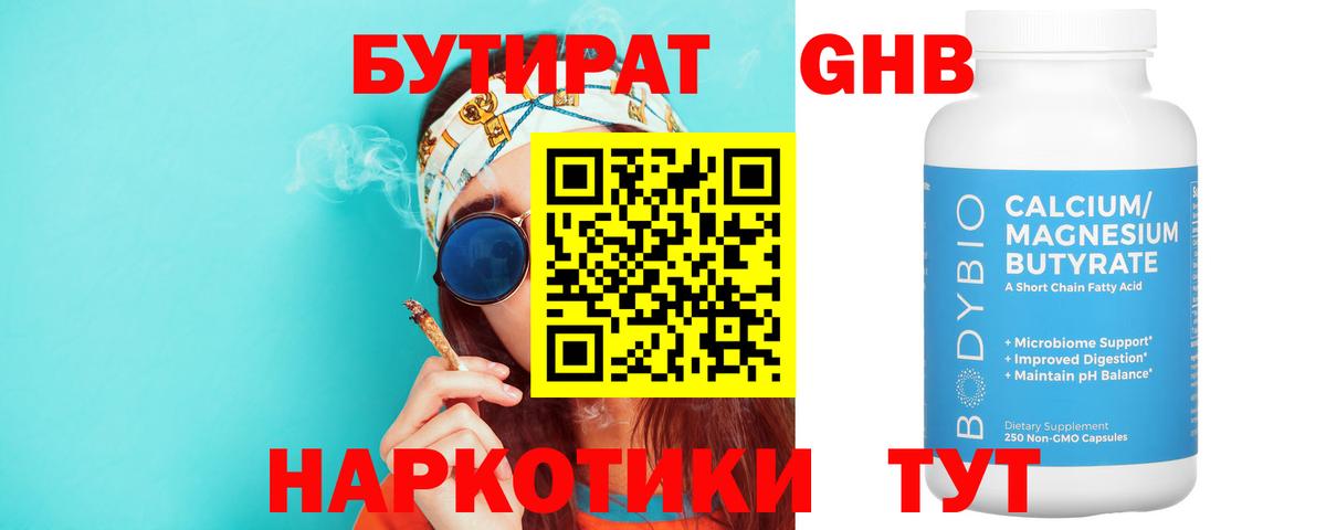 Бутират оксибутират  Вход с VPN  Бутират  Борисоглебск 