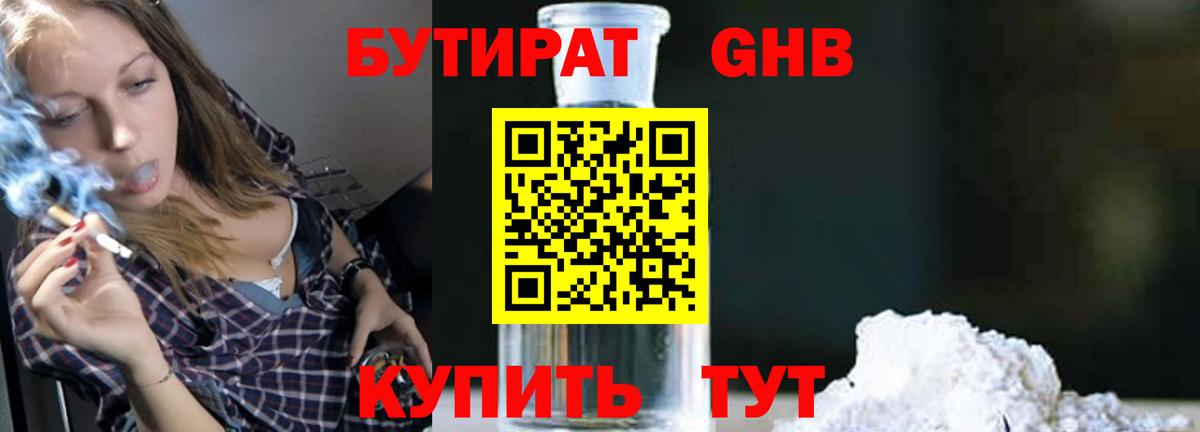 Бутират буратино Борисоглебск