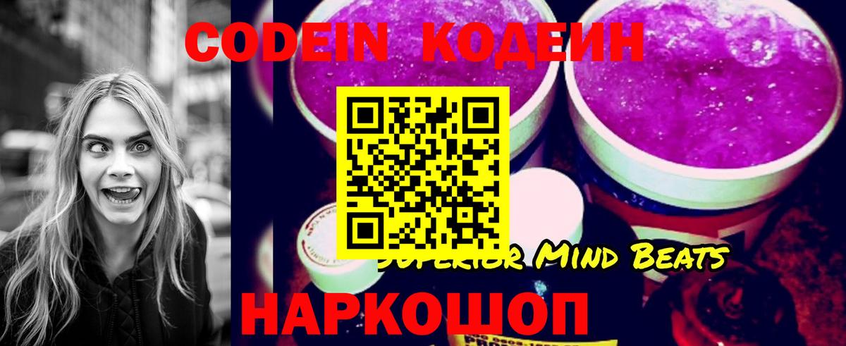 Кодеиновый сироп Lean напиток Lean (лин) Борисоглебск