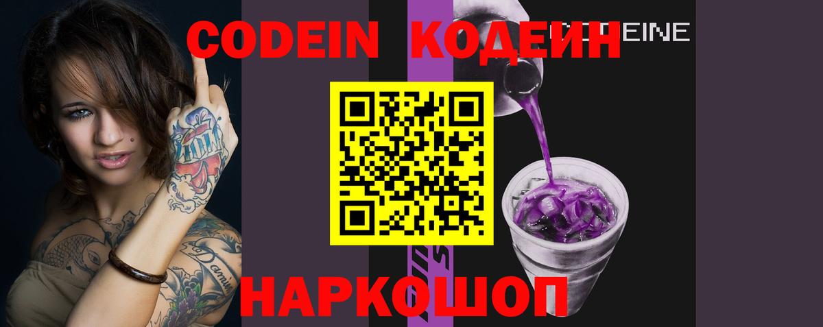 Codein Purple Drank  Codein Purple Drank  Вход с VPN  Борисоглебск 