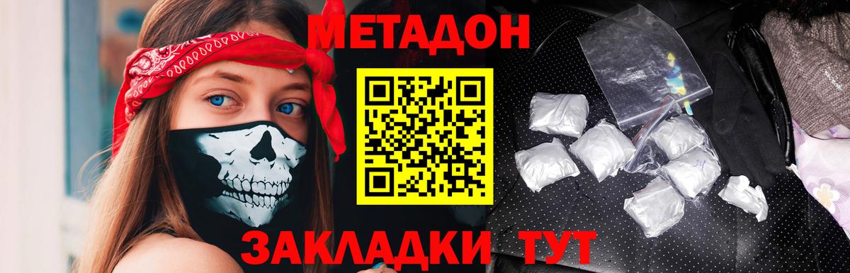 МЕТАДОН мёд  Вход с VPN  Борисоглебск  Метадон VHQ 